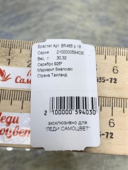 *Браслет р.18 Марказит арт. BR466-030 вес 30.32 г - фото 235687 *Браслет р.18 Марказит арт. BR466-030 вес 30.32 г - фото 235687