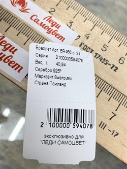 *Браслет р.24 Марказит арт. BR466-078 вес 40,94 г - фото 235714 *Браслет р.24 Марказит арт. BR466-078 вес 40,94 г - фото 235714