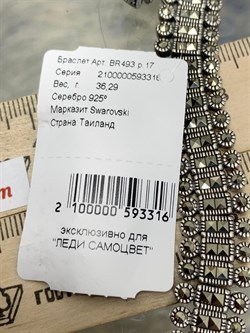 *Браслет р.17 Марказит арт. BR493-316 вес 36,29 г - фото 235723 *Браслет р.17 Марказит арт. BR493-316 вес 36,29 г - фото 235723