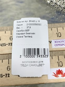 *Браслет р.18 Марказит арт. BR493-323 вес 37,9 г - фото 235732 *Браслет р.18 Марказит арт. BR493-323 вес 37,9 г - фото 235732