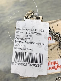 *Браслет р.16,5 Марказит арт. Б 547-234 вес 15,56 г - фото 235750 *Браслет р.16,5 Марказит арт. Б 547-234 вес 15,56 г - фото 235750