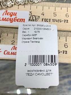 *Браслет р.20,5 Марказит арт. BR595-509 вес 19.75 г - фото 235789 *Браслет р.20,5 Марказит арт. BR595-509 вес 19.75 г - фото 235789