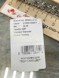 *Браслет р.21,5 Марказит арт. BR595-516 вес 20.49 г - фото 235797 *Браслет р.21,5 Марказит арт. BR595-516 вес 20.49 г - фото 235797