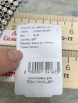 *Браслет р.20 Микс Марказит Жемчуг арт. BR0502-675 вес 40.44 г - фото 235817 *Браслет р.20 Микс Марказит Жемчуг арт. BR0502-675 вес 40.44 г - фото 235817