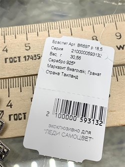 *Браслет р.18,5  Марказит Гранат Пироп арт. BR697-132 вес 30,56 г - фото 235908