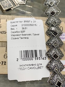 *Браслет р.24 Марказит Гранат Пироп арт. BR697-163 вес 39,61 г - фото 235917