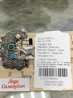 *Брошь-Кулон Дерево Жизни Марказит Бирюза Лазурит Оникс Перламутр Сердолик Зеленый Агат арт. HB622-040 (вес 8,99 г) - фото 235919