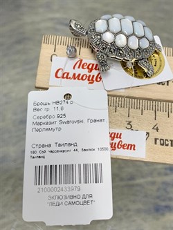 *Брошь Кулон Черепаха Микс Марказит Белый Перламутр арт. HB274-979 вес 11,6 г - фото 236197 *Брошь Кулон Черепаха Микс Марказит Белый Перламутр арт. HB274-979 вес 11,6 г - фото 236197