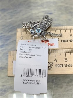 *Брошь Стрекоза Микс Марказит Голубой Топаз арт. HB0758-957 вес 9,14 г - фото 236278 *Брошь Стрекоза Микс Марказит Голубой Топаз арт. HB0758-957 вес 9,14 г - фото 236278