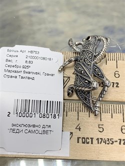 *Брошь-Кулон Марказит Кузнечик арт. HB753-181 вес 8.83 г - фото 236371 *Брошь-Кулон Марказит Кузнечик арт. HB753-181 вес 8.83 г - фото 236371
