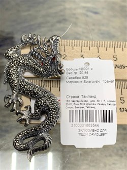 *Брошь-Кулон Дракон Марказит арт. HB001-544 вес 20,84 г - фото 236816 *Брошь-Кулон Дракон Марказит арт. HB001-544 вес 20,84 г - фото 236816