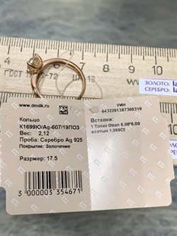 *Кольцо р.17,5 Золотистый Топаз Урал арт. К1699Ю/Ag-607/19ПОЗ-316 вес 2,12 г - фото 237649 *Кольцо р.17,5 Золотистый Топаз Урал арт. К1699Ю/Ag-607/19ПОЗ-316 вес 2,12 г - фото 237649