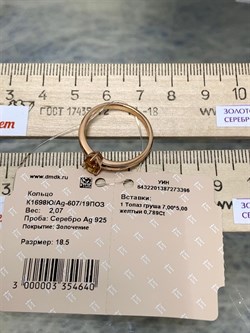 *Кольцо р.18,5 Золотистый Топаз Урал арт. К1698Ю/Ag-607/19ПОЗ-396 вес 2,07 г - фото 237692 *Кольцо р.18,5 Золотистый Топаз Урал арт. К1698Ю/Ag-607/19ПОЗ-396 вес 2,07 г - фото 237692