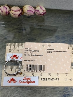 *Кольцо р.17 Капля Росы Золотистый Топаз Урал арт. К1664Ю/Ag/607/19-297 вес 1,81 г - фото 237719