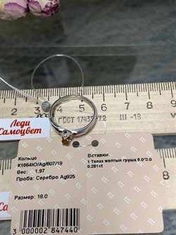 *Кольцо р.18 Капля Росы Золотистый Топаз Урал арт. К1664Ю/Ag/607/19-440 вес 1,97 г - фото 237729
