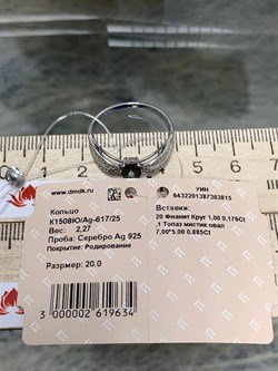*Кольцо р.20 Топаз Мистик арт. К1508Ю/Ag-617/25-815 вес 2,27 г - фото 237746