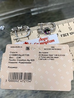 *Серьги Топаз Мистик арт. С1508Ю/Ag-617/25-922 вес 2,94 г - фото 237757
