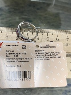 *Кольцо р.17 Топаз Мистик арт. К1510Ю/Ag-617/45-441 вес 2,69 г - фото 237778