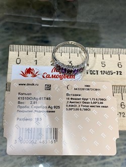 *Кольцо р.18,5 Микс Топаз Мистик Аметист арт. К1510Ю/Ag-617/45-911 вес 2,81 г - фото 237798 *Кольцо р.18,5 Микс Топаз Мистик Аметист арт. К1510Ю/Ag-617/45-911 вес 2,81 г - фото 237798