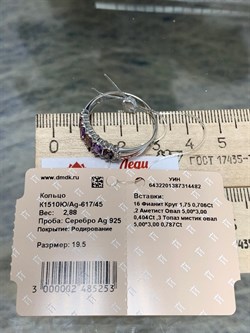 *Кольцо р.19,5 Микс Топаз Мистик Аметист арт. К1510Ю/Ag-617/45-482 вес 2,88 г - фото 237800