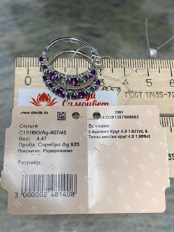 *Серьги Конго Микс Топаз Мистик Аметист арт. С1518Ю/Ag-607/45-663 вес 4,47 г - фото 237824 *Серьги Конго Микс Топаз Мистик Аметист арт. С1518Ю/Ag-607/45-663 вес 4,47 г - фото 237824