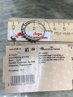 *Кольцо р.18,5 Микс Топаз Мистик Аметист арт. К1517Ю/Ag-617/45-549 вес 2,23 г - фото 237913 *Кольцо р.18,5 Микс Топаз Мистик Аметист арт. К1517Ю/Ag-617/45-549 вес 2,23 г - фото 237913