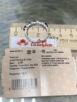 *Кольцо р.18 Микс Топаз Мистик Аметист арт. К1517Ю/Ag-617/45-834 вес 2,06 г - фото 237933 *Кольцо р.18 Микс Топаз Мистик Аметист арт. К1517Ю/Ag-617/45-834 вес 2,06 г - фото 237933