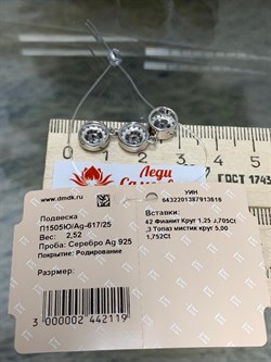 *Подвеска Топаз Мистик арт. П1505Ю/Ag-617/25-616 вес 2,52 г - фото 238018 *Подвеска Топаз Мистик арт. П1505Ю/Ag-617/25-616 вес 2,52 г - фото 238018