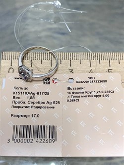 *Кольцо р.17 Топаз Мистик арт. К1511Ю/Ag-617/25-088 вес 1,88 г - фото 238035 *Кольцо р.17 Топаз Мистик арт. К1511Ю/Ag-617/25-088 вес 1,88 г - фото 238035