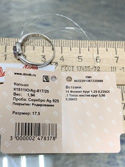 *Кольцо р.17,5 Топаз Мистик арт. К1511Ю/Ag-617/25-066 вес 1,94 г - фото 238045 *Кольцо р.17,5 Топаз Мистик арт. К1511Ю/Ag-617/25-066 вес 1,94 г - фото 238045