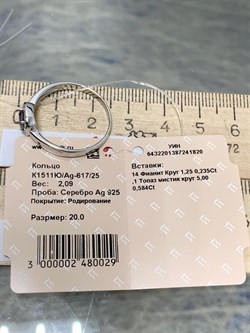 *Кольцо р.20 Топаз Мистик арт. К1511Ю/Ag-617/25-820 вес 2,09 г - фото 238056 *Кольцо р.20 Топаз Мистик арт. К1511Ю/Ag-617/25-820 вес 2,09 г - фото 238056