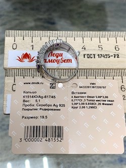 *Кольцо р.19,5 Микс Топаз Мистик Аметист арт. К1514Ю/Ag-617/45-707 вес 5,1 г - фото 238057 *Кольцо р.19,5 Микс Топаз Мистик Аметист арт. К1514Ю/Ag-617/45-707 вес 5,1 г - фото 238057