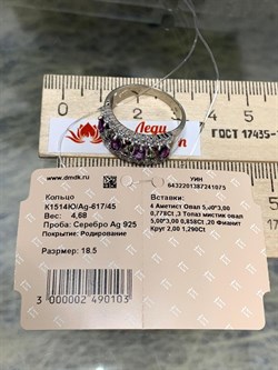 *Кольцо р.18,5 Микс Топаз Мистик Аметист арт. К1514Ю/Ag-617/45-075 вес 4,68 г - фото 238121