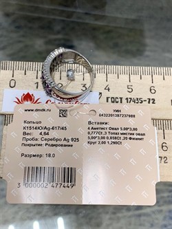 *Кольцо р.18 Микс Топаз Мистик Аметист арт. К1514Ю/Ag-617/45-988 вес 4,64 г - фото 238124