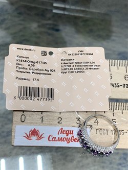 *Кольцо р.17,5 Микс Топаз Мистик Аметист арт. К1514Ю/Ag-617/45-964 вес 4,59 г - фото 238165 *Кольцо р.17,5 Микс Топаз Мистик Аметист арт. К1514Ю/Ag-617/45-964 вес 4,59 г - фото 238165