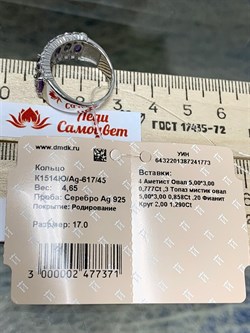 *Кольцо р.17 Микс Топаз Мистик Аметист арт. К1514Ю/Ag-617/45-773 вес 4,65 г - фото 238190