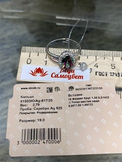 *Кольцо р.19 Топаз Мистик арт. К1503Ю/Ag-617/25-155 вес 2,79 г - фото 238249
