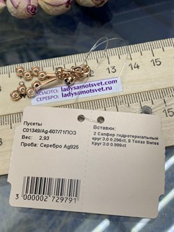 *Серьги Пусеты Микс Голубой Топаз Сапфир иск арт. С01349/Ag-607/71ПОЗ-791 вес 2,93 г - фото 238294 *Серьги Пусеты Микс Голубой Топаз Сапфир иск арт. С01349/Ag-607/71ПОЗ-791 вес 2,93 г - фото 238294