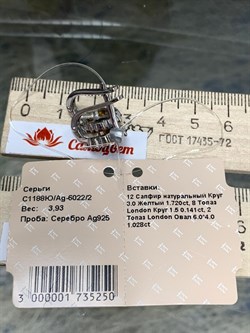 *Серьги Орхидея Микс Цитрин Топаз Лондон арт. С1188Ю/Ag-6022/2-250 вес 3,93 г - фото 238301