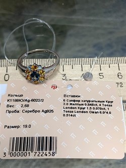 *Кольцо р.19 Орхидея Микс Цитрин Топаз Лондон арт. К1188Ю/Ag-6022/2-458 вес 2,68 г - фото 238317