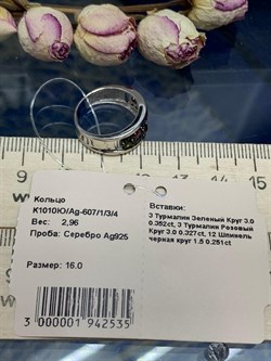 *Кольцо р.16 Орхидея Микс Турмалин Шпинель арт. К1010Ю/Ag-607/1/3/4-535 вес 2,96 г - фото 238370