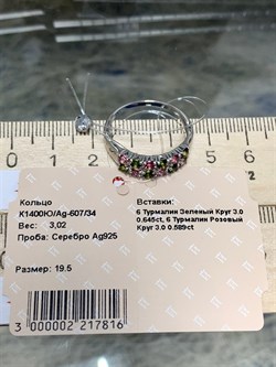 *Кольцо  р.19,5 Турмалины Урал Микс арт. К1400Ю/Ag-607/34-816 вес 3,02 г - фото 238409 *Кольцо  р.19,5 Турмалины Урал Микс арт. К1400Ю/Ag-607/34-816 вес 3,02 г - фото 238409