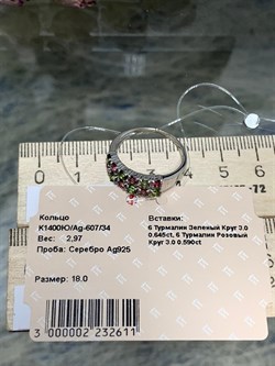 *Кольцо Р.18 Турмалины Урал Микс арт. К1400Ю/Ag-607/34-611 вес 2,97 г - фото 238420