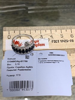 *Кольцо р.17,5 Орхидея Турмалин Шерл Бразилия арт. К1546Ю/Ag-617/99-317 вес 3,15 г - фото 238539 *Кольцо р.17,5 Орхидея Турмалин Шерл Бразилия арт. К1546Ю/Ag-617/99-317 вес 3,15 г - фото 238539