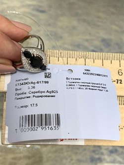 *Кольцо р.17,5 Черный Турмалин Шерл арт. К1543Ю/Ag-617/99-411 вес 3,36 г - фото 238580 *Кольцо р.17,5 Черный Турмалин Шерл арт. К1543Ю/Ag-617/99-411 вес 3,36 г - фото 238580