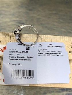 *Кольцо р.17 Черный Турмалин Шерл арт. К1543Ю/Ag-617/99-297 вес 3,4 г - фото 238583 *Кольцо р.17 Черный Турмалин Шерл арт. К1543Ю/Ag-617/99-297 вес 3,4 г - фото 238583