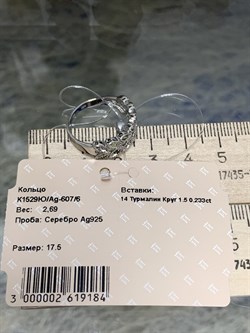 *Кольцо р.17,5 Турмалины Забайкалье арт. К1529Ю/Ag-607/6-184 вес 2,69 г - фото 238633