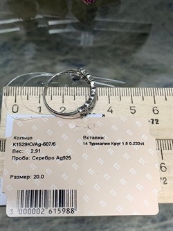 *Кольцо р.20 Турмалины Забайкалье арт. К1529Ю/Ag-607/6-988 вес 2,91 г - фото 238651