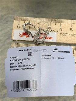 *Серьги Турмалины Урал арт. С1530Ю/Ag-607/6-984-2,81 вес 2,81 г - фото 238664 *Серьги Турмалины Урал арт. С1530Ю/Ag-607/6-984-2,81 вес 2,81 г - фото 238664