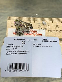 *Серьги Турмалины Урал арт. С1530Ю/Ag-607/6-912 вес 2,76 г - фото 238679